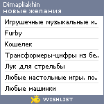 My Wishlist - dimapliakhin