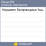 My Wishlist - dimar391