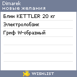 My Wishlist - dimarek