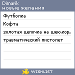 My Wishlist - dimarik25