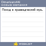 My Wishlist - dimarivaro44i