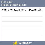 My Wishlist - dimarzik