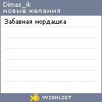 My Wishlist - dimas_ik