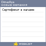 My Wishlist - dimashya