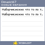 My Wishlist - dimasic167