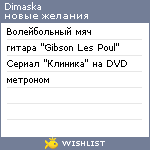 My Wishlist - dimaska