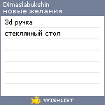 My Wishlist - dimaslabukshin