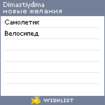 My Wishlist - dimastiydima