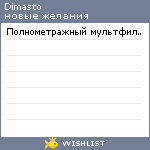 My Wishlist - dimasto