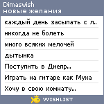 My Wishlist - dimaswish