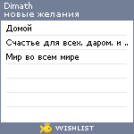 My Wishlist - dimath