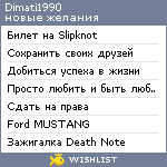 My Wishlist - dimati1990