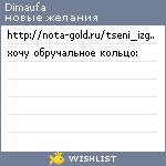 My Wishlist - dimaufa