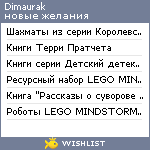 My Wishlist - dimaurak