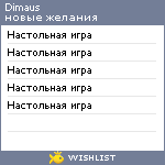 My Wishlist - dimaus