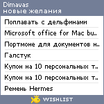 My Wishlist - dimavas