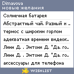 My Wishlist - dimavova