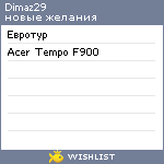My Wishlist - dimaz29