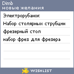 My Wishlist - dimb