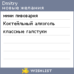 My Wishlist - dimdir