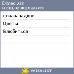 My Wishlist - dimedivas