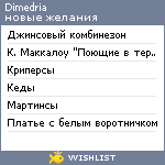 My Wishlist - dimedria