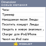 My Wishlist - dimensionr