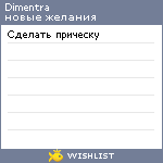 My Wishlist - dimentra