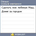 My Wishlist - dimeon
