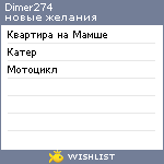 My Wishlist - dimer274