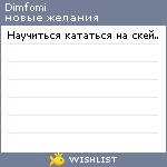 My Wishlist - dimfomi
