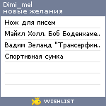 My Wishlist - dimi_mel