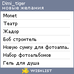 My Wishlist - dimi_tiger