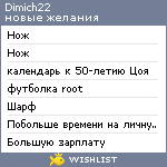 My Wishlist - dimich22