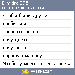 My Wishlist - dimidrol095