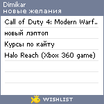 My Wishlist - dimikar