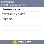 My Wishlist - diminuend