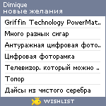 My Wishlist - dimique