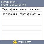 My Wishlist - dimitrimus