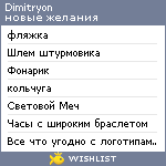 My Wishlist - dimitryon