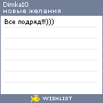 My Wishlist - dimka10