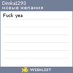 My Wishlist - dimka1293