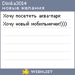 My Wishlist - dimka3014