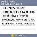 My Wishlist - dimka_buter