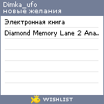My Wishlist - dimka_ufo
