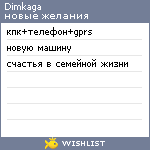 My Wishlist - dimkaga