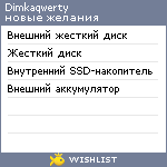 My Wishlist - dimkaqwerty