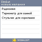 My Wishlist - dimkat