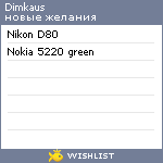 My Wishlist - dimkaus