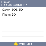 My Wishlist - dimkins